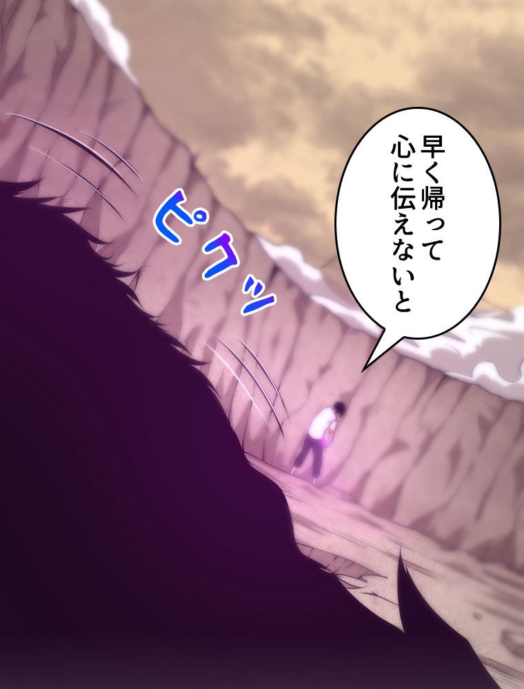 人生リセットで守護者に覚醒 第11話 - Trang 6