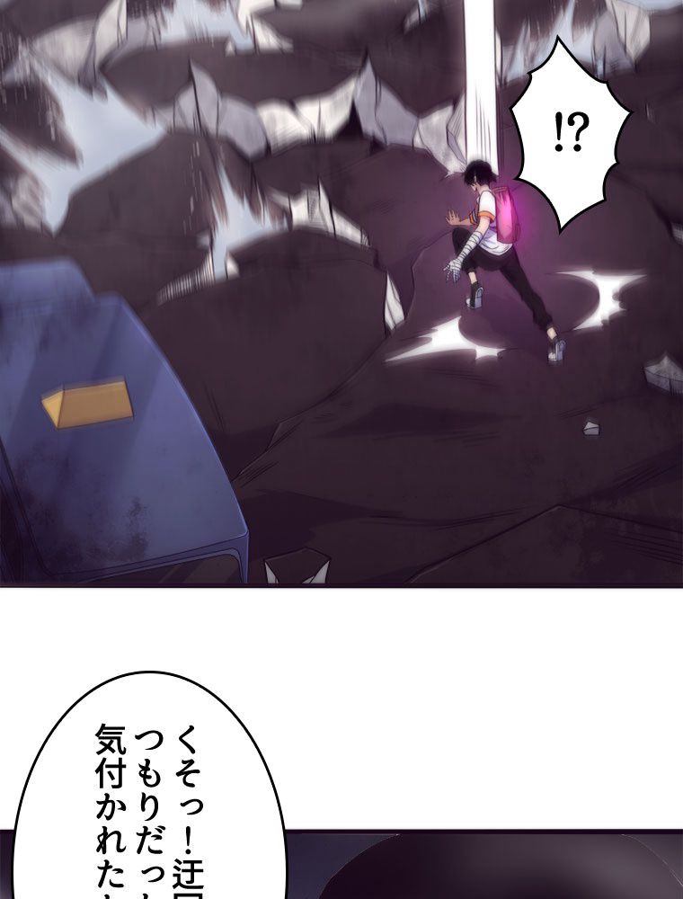 人生リセットで守護者に覚醒 第11話 - Trang 55