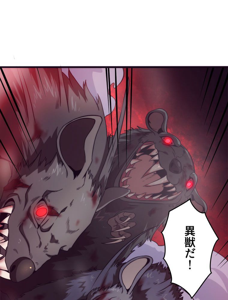 人生リセットで守護者に覚醒 第11話 - Trang 57