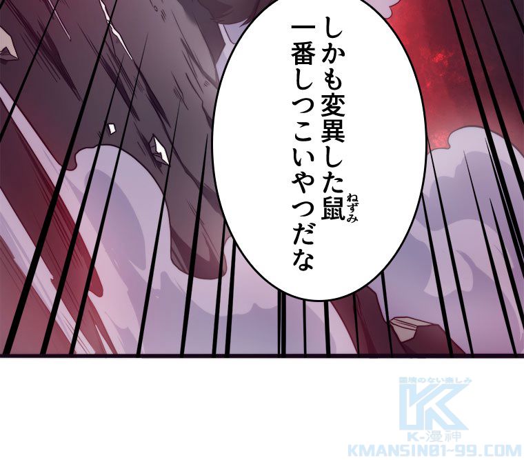 人生リセットで守護者に覚醒 第11話 - Trang 59