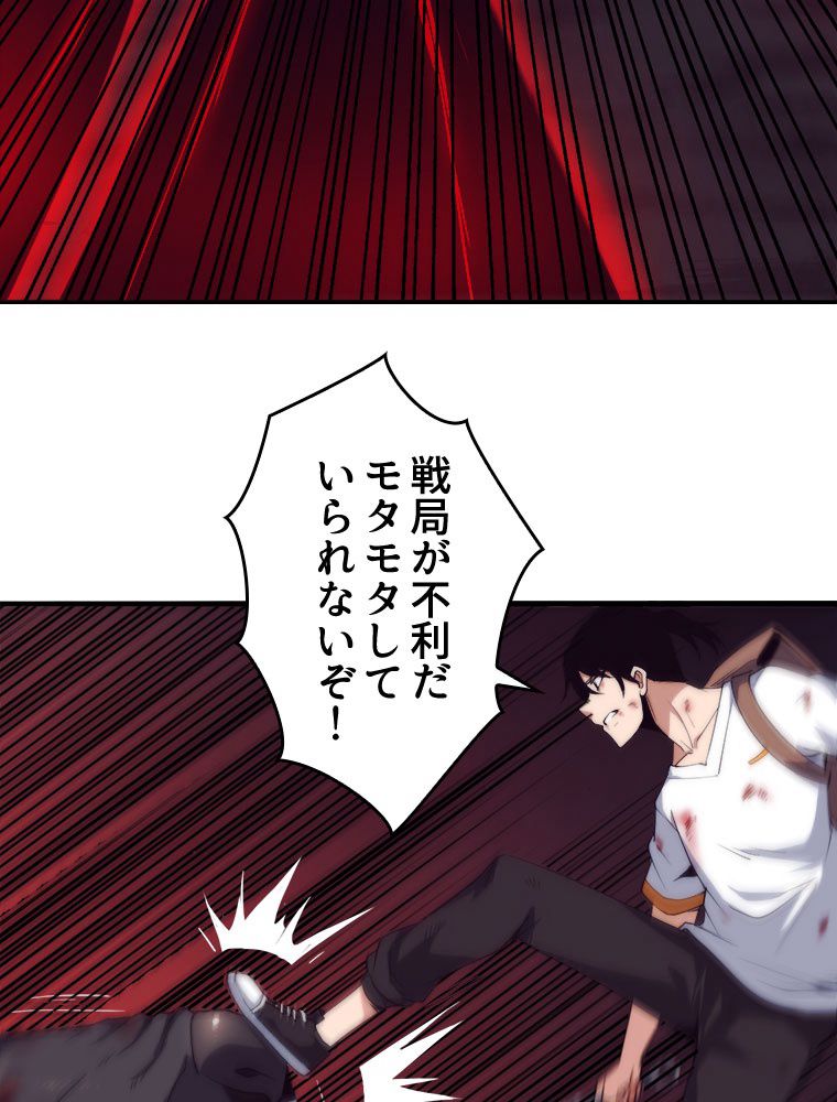 人生リセットで守護者に覚醒 第11話 - Trang 61