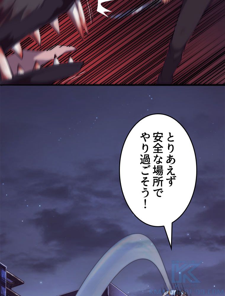 人生リセットで守護者に覚醒 第11話 - Trang 62
