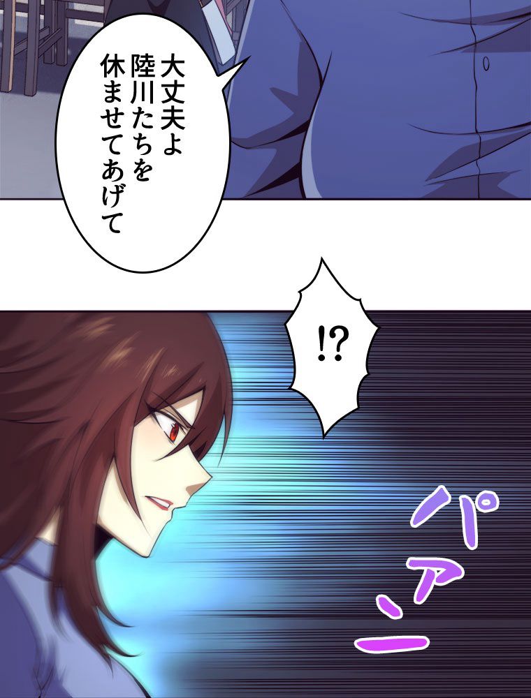 人生リセットで守護者に覚醒 第11話 - Trang 69