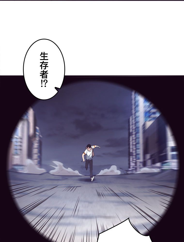 人生リセットで守護者に覚醒 第11話 - Trang 70