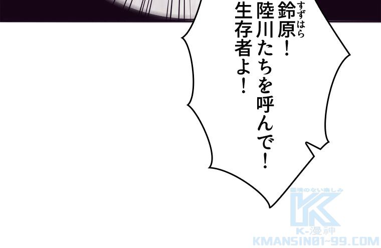 人生リセットで守護者に覚醒 第11話 - Trang 71