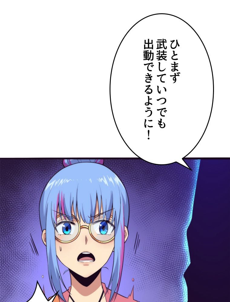 人生リセットで守護者に覚醒 第11話 - Trang 79
