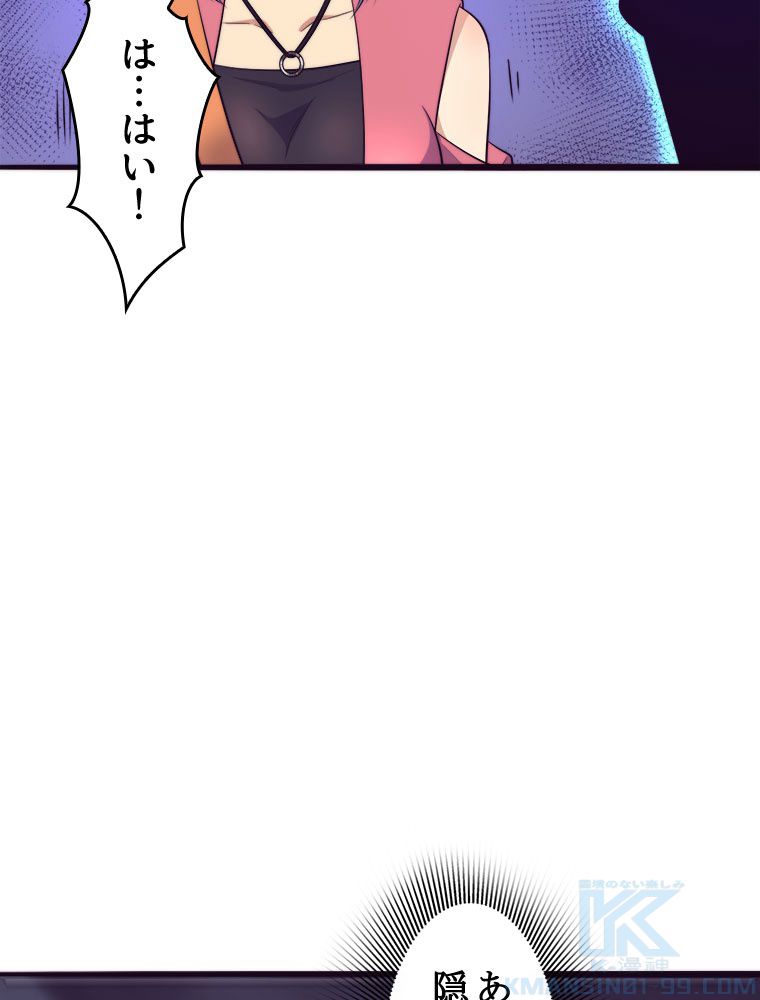 人生リセットで守護者に覚醒 第11話 - Trang 80
