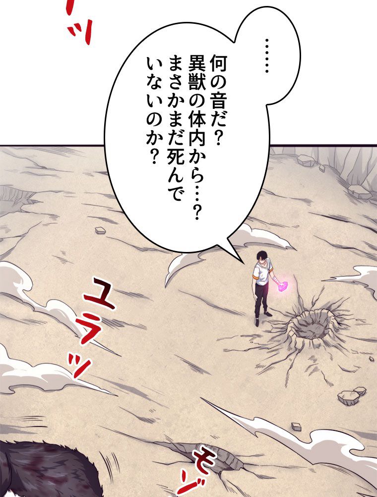 人生リセットで守護者に覚醒 第11話 - Trang 9