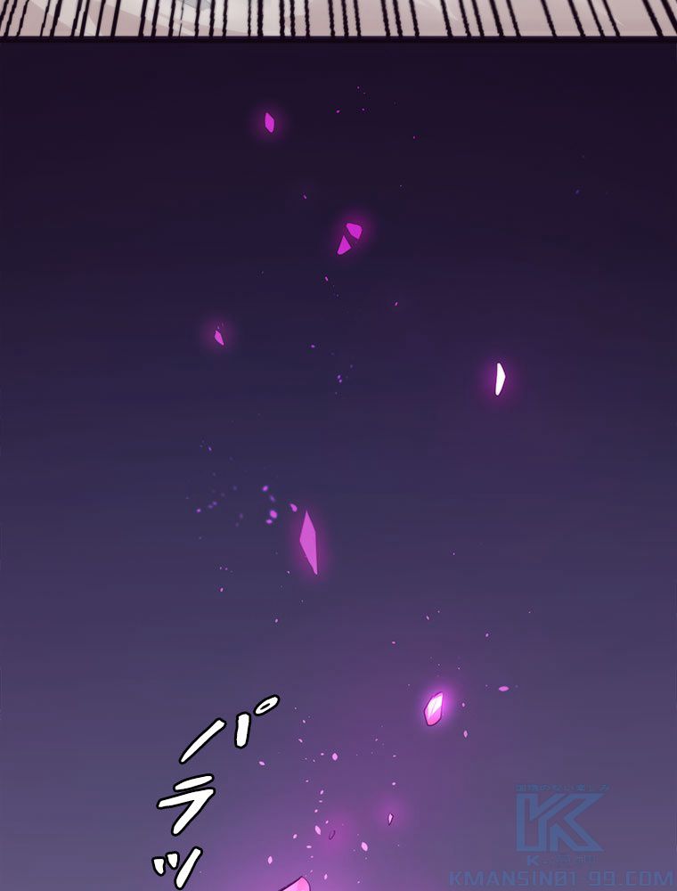 人生リセットで守護者に覚醒 第11話 - Trang 89