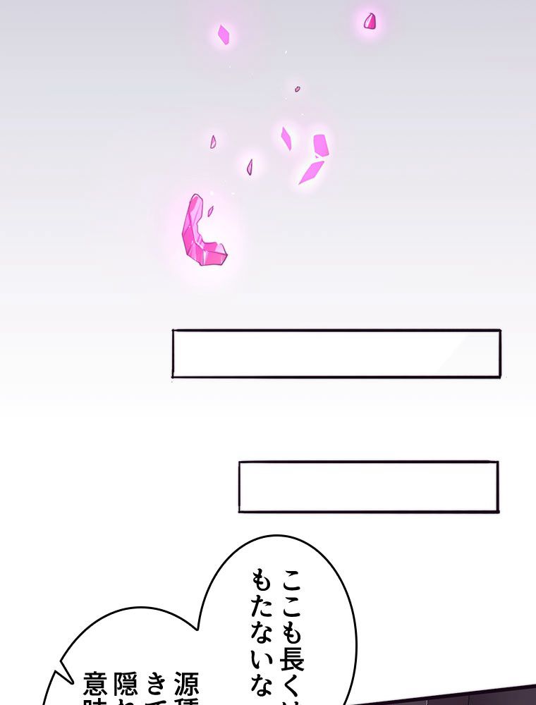 人生リセットで守護者に覚醒 第11話 - Trang 91
