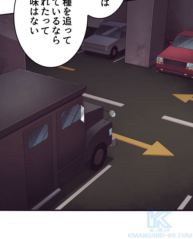 人生リセットで守護者に覚醒 第11話 - Trang 92