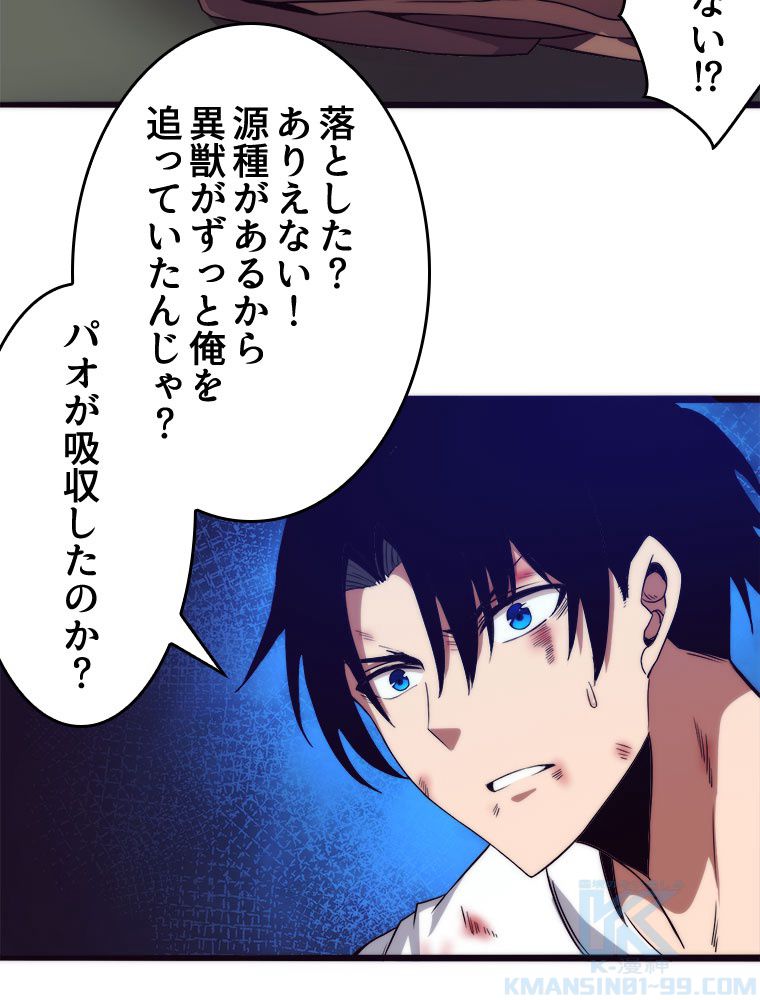人生リセットで守護者に覚醒 第11話 - Trang 95
