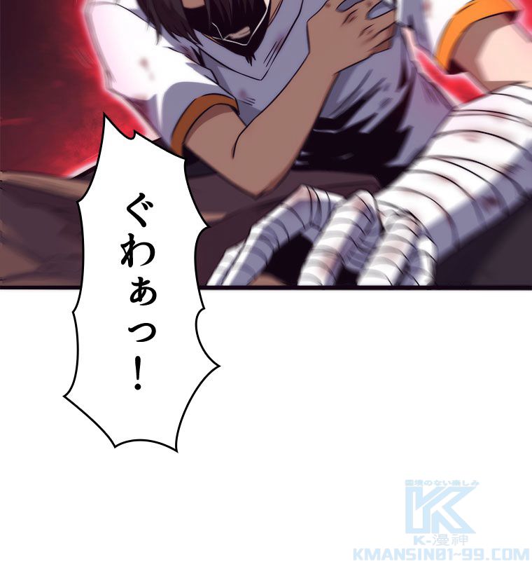 人生リセットで守護者に覚醒 第11話 - Trang 98