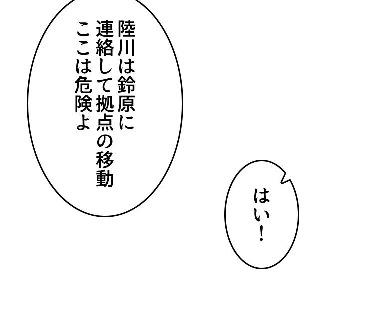 人生リセットで守護者に覚醒 第12話 - Trang 1