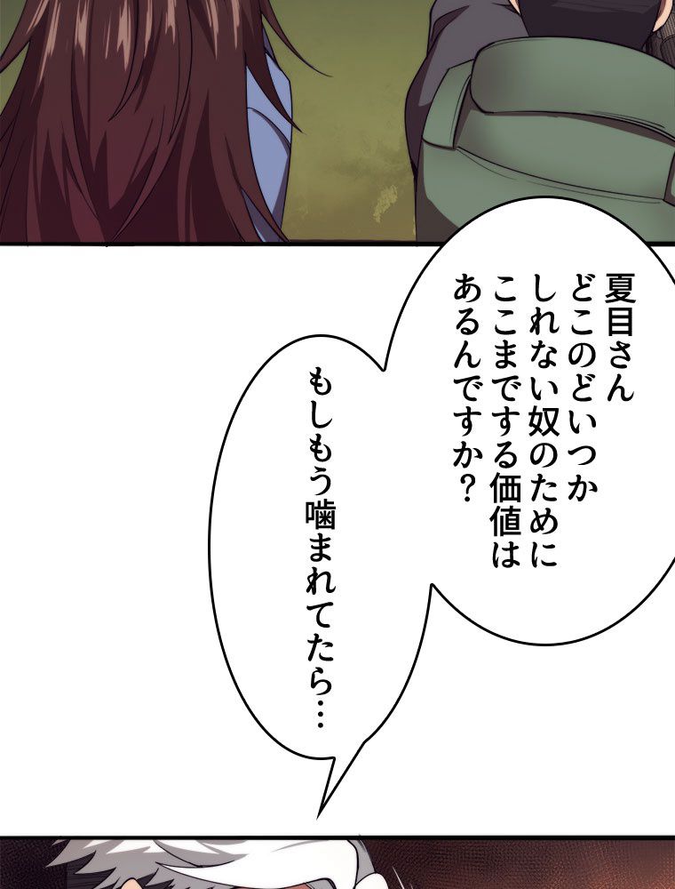人生リセットで守護者に覚醒 第12話 - Trang 46