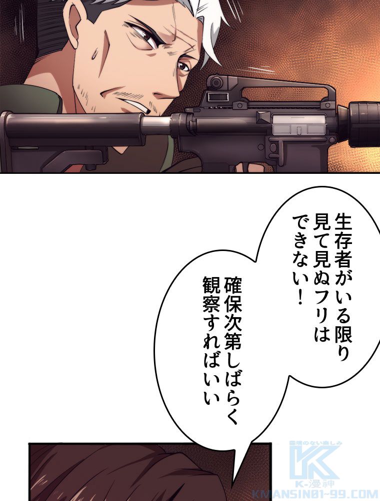 人生リセットで守護者に覚醒 第12話 - Trang 47