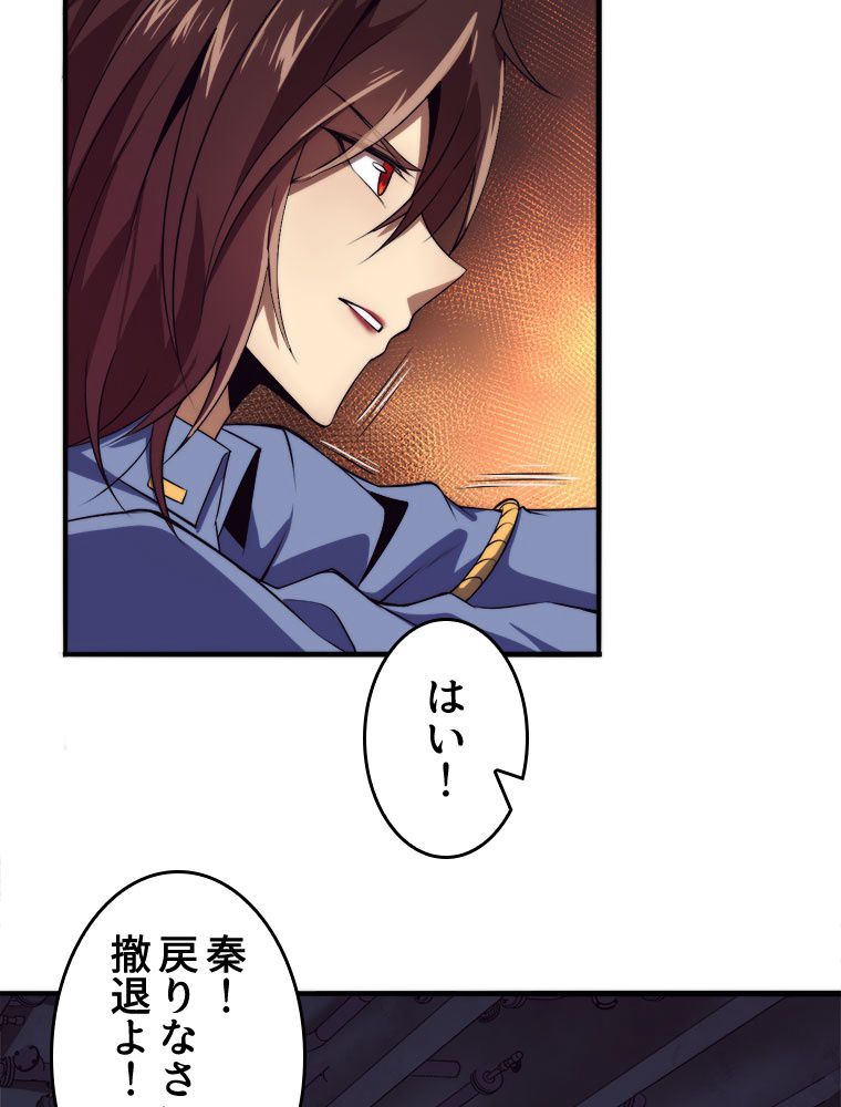 人生リセットで守護者に覚醒 第12話 - Trang 48