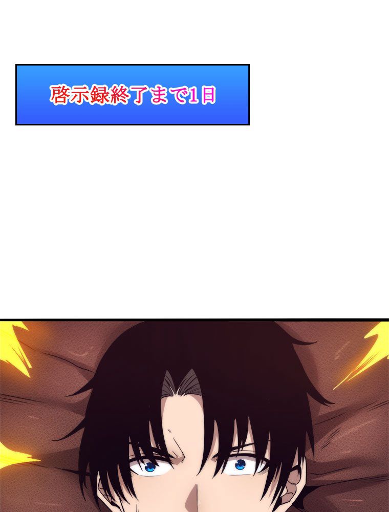 人生リセットで守護者に覚醒 第12話 - Trang 73