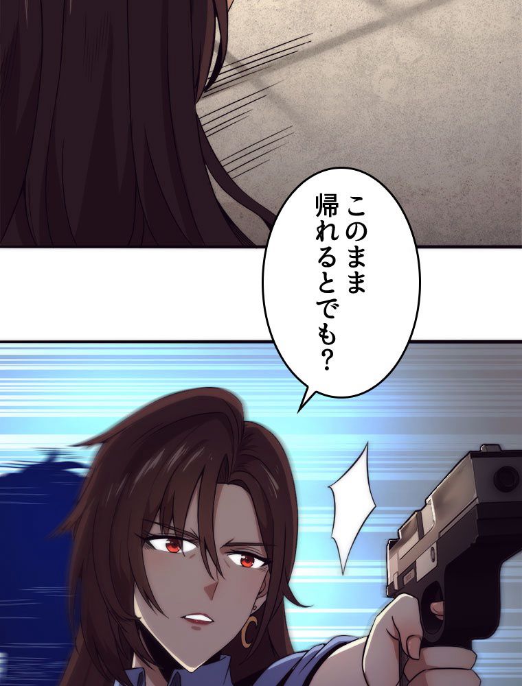 人生リセットで守護者に覚醒 第12話 - Trang 81