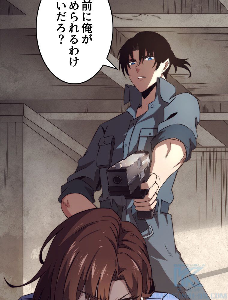 人生リセットで守護者に覚醒 第12話 - Trang 83