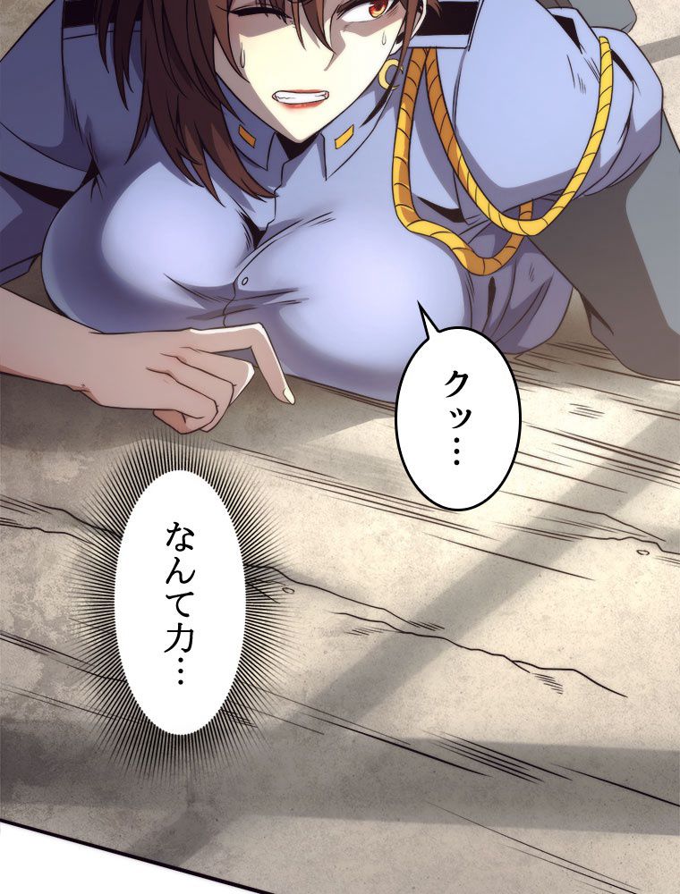 人生リセットで守護者に覚醒 第12話 - Trang 84