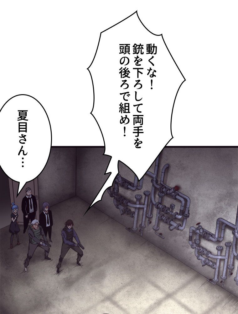人生リセットで守護者に覚醒 第12話 - Trang 87