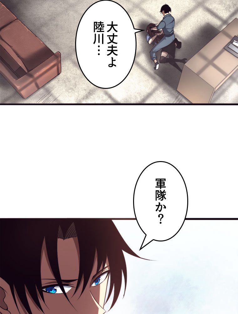 人生リセットで守護者に覚醒 第12話 - Trang 88