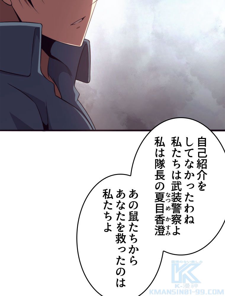 人生リセットで守護者に覚醒 第12話 - Trang 89