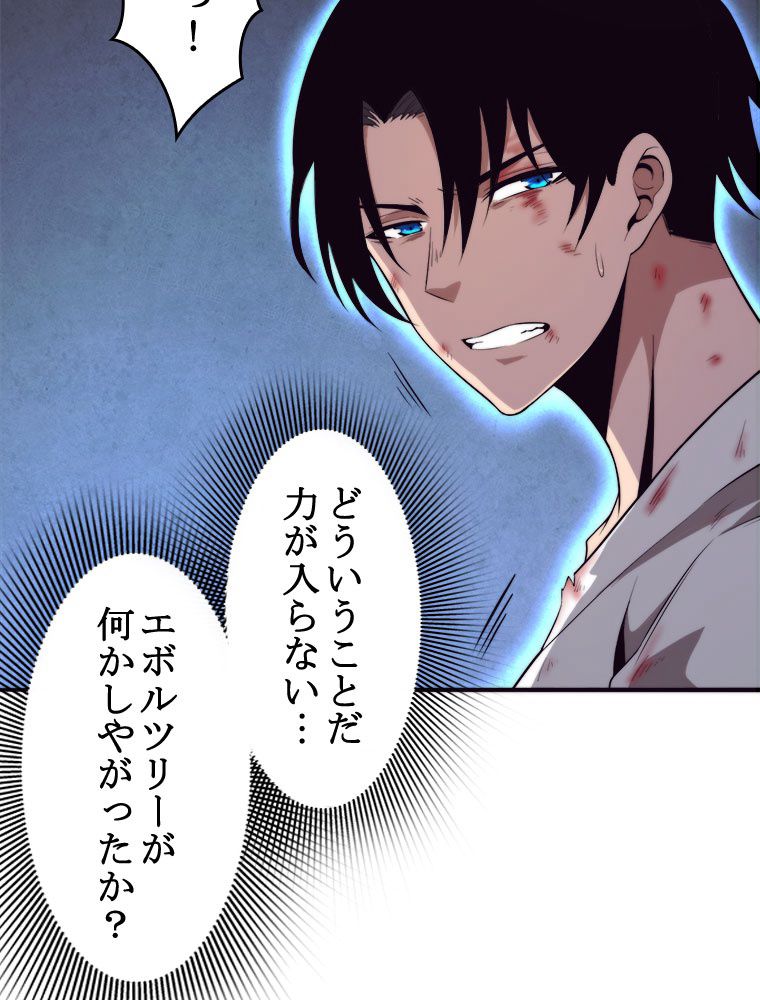 人生リセットで守護者に覚醒 第12話 - Trang 10