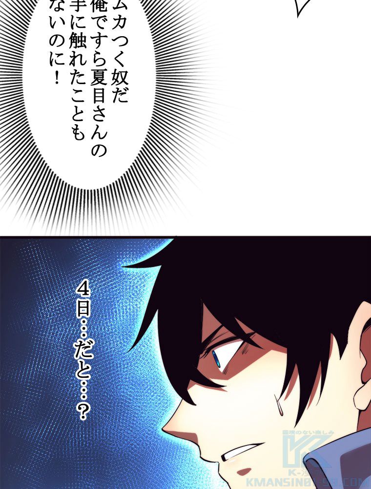 人生リセットで守護者に覚醒 第12話 - Trang 92