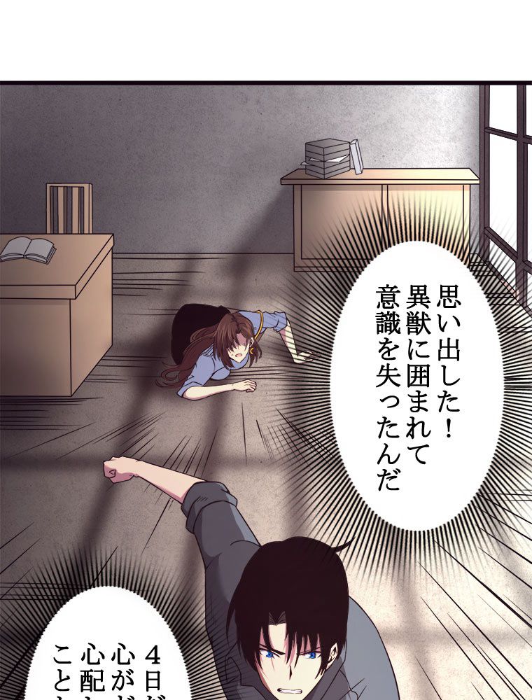 人生リセットで守護者に覚醒 第12話 - Trang 94