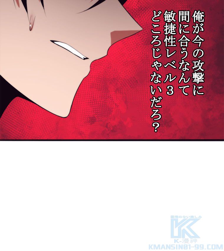 人生リセットで守護者に覚醒 第13話 - Trang 17