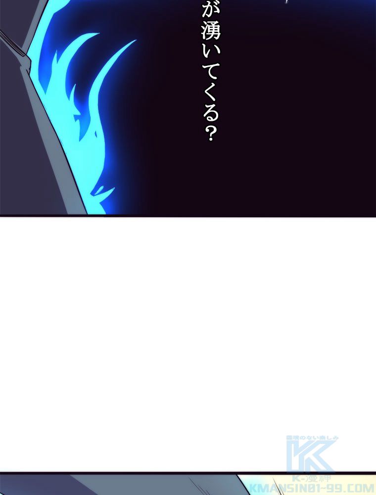 人生リセットで守護者に覚醒 第13話 - Trang 20