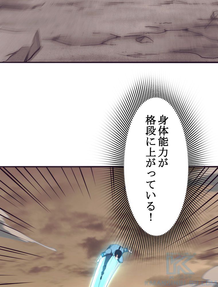 人生リセットで守護者に覚醒 第13話 - Trang 26