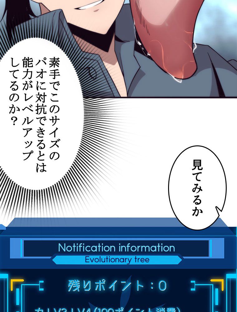 人生リセットで守護者に覚醒 第13話 - Trang 39