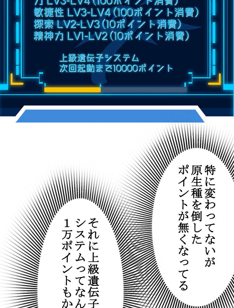 人生リセットで守護者に覚醒 第13話 - Trang 40