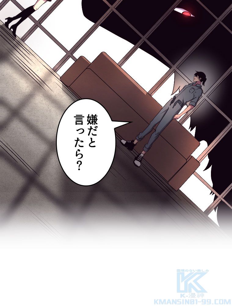 人生リセットで守護者に覚醒 第13話 - Trang 5