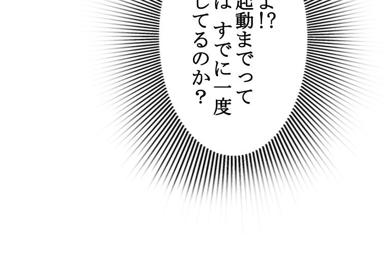 人生リセットで守護者に覚醒 第13話 - Trang 42