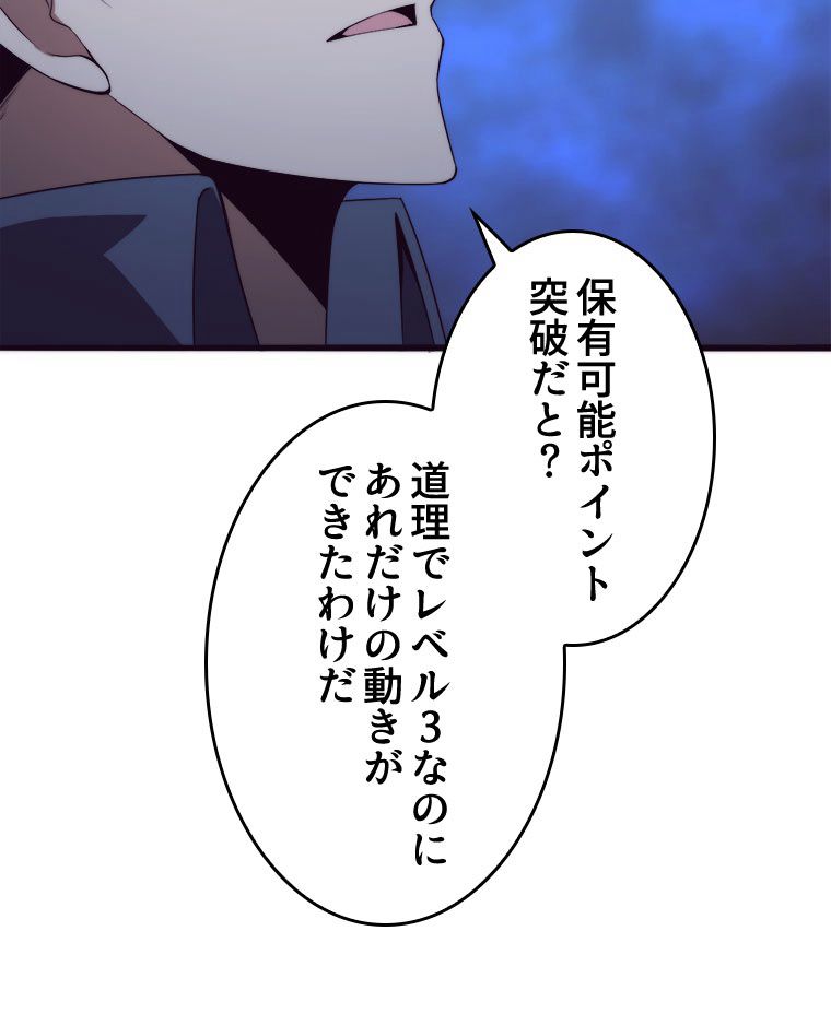 人生リセットで守護者に覚醒 第13話 - Trang 48