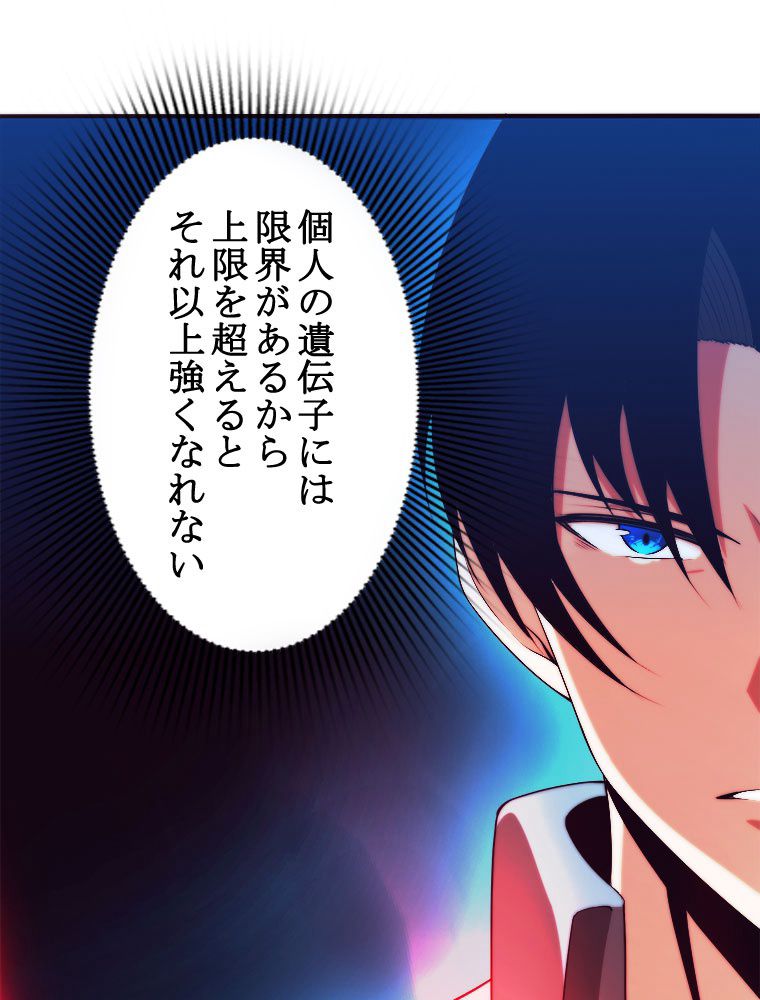 人生リセットで守護者に覚醒 第13話 - Trang 49