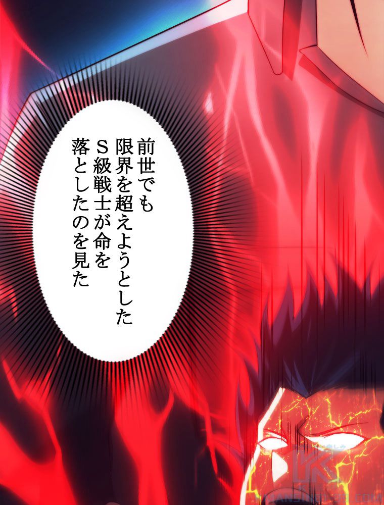 人生リセットで守護者に覚醒 第13話 - Trang 50