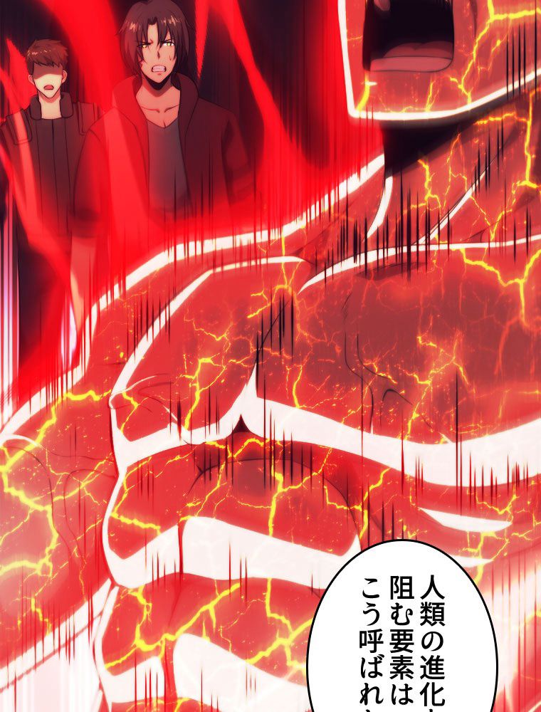 人生リセットで守護者に覚醒 第13話 - Trang 51