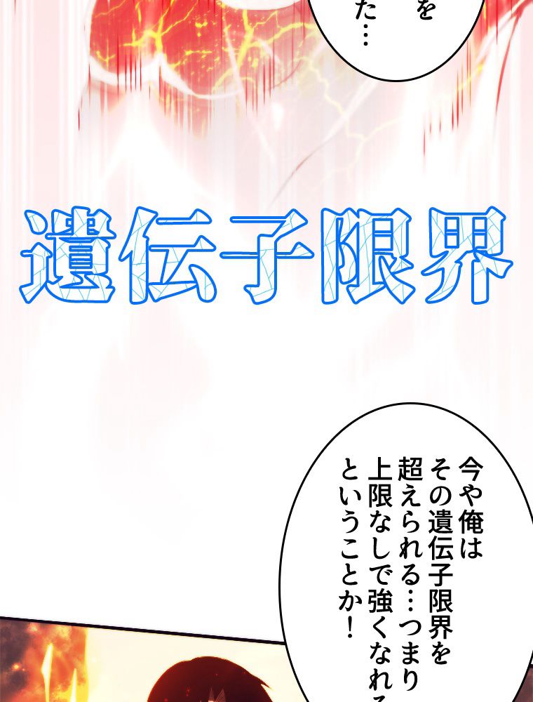 人生リセットで守護者に覚醒 第13話 - Trang 52