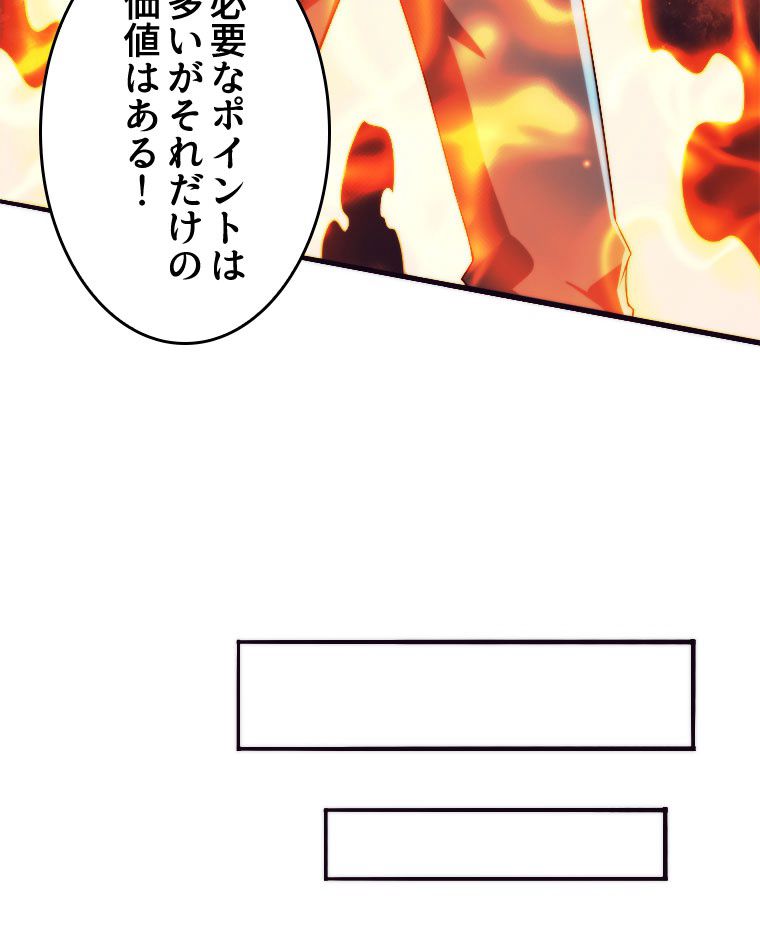 人生リセットで守護者に覚醒 第13話 - Trang 54