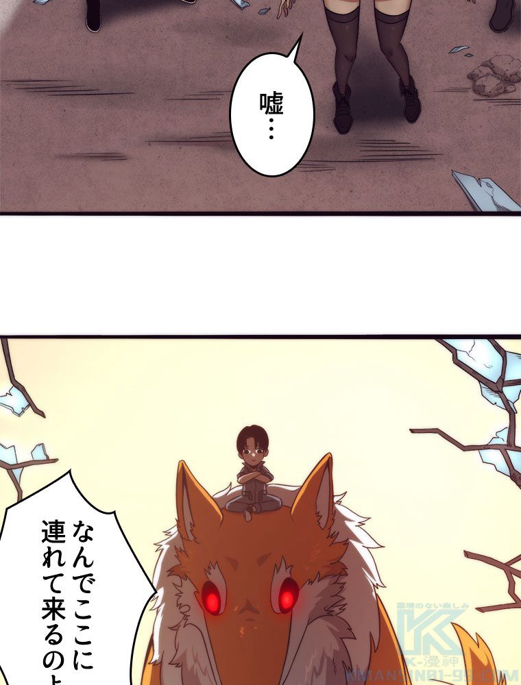 人生リセットで守護者に覚醒 第13話 - Trang 56