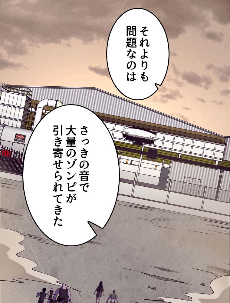 人生リセットで守護者に覚醒 第13話 - Trang 64