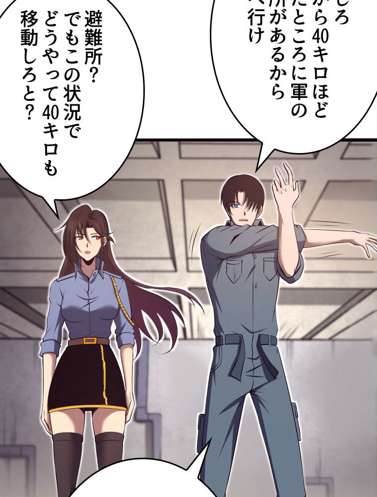人生リセットで守護者に覚醒 第13話 - Trang 69