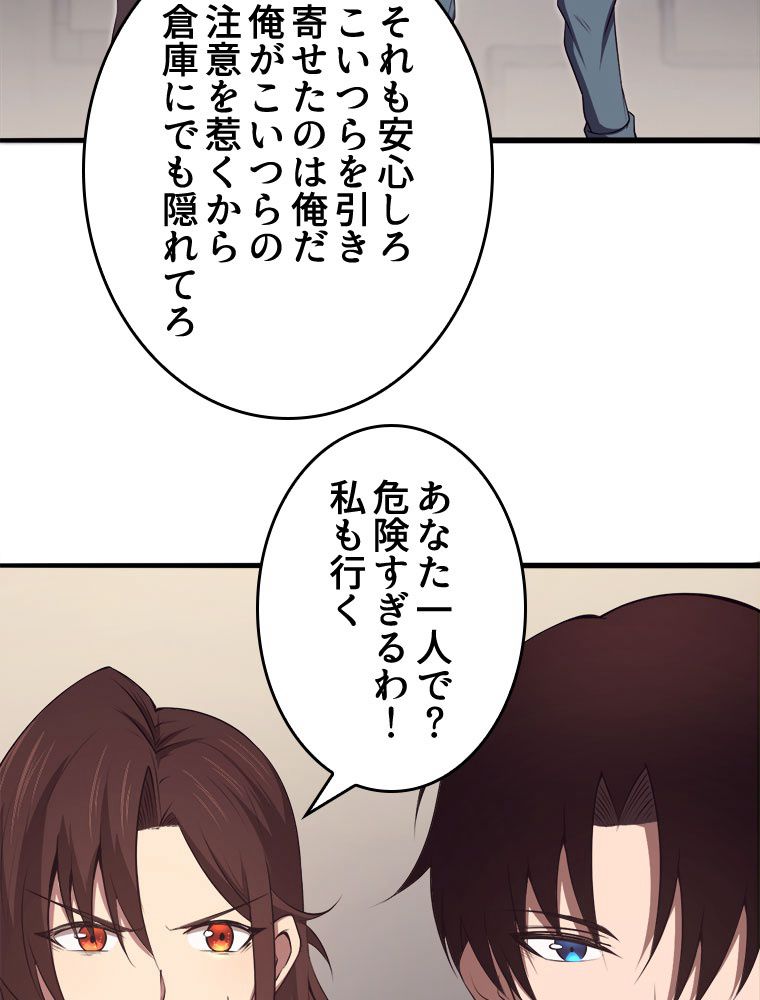 人生リセットで守護者に覚醒 第13話 - Trang 70