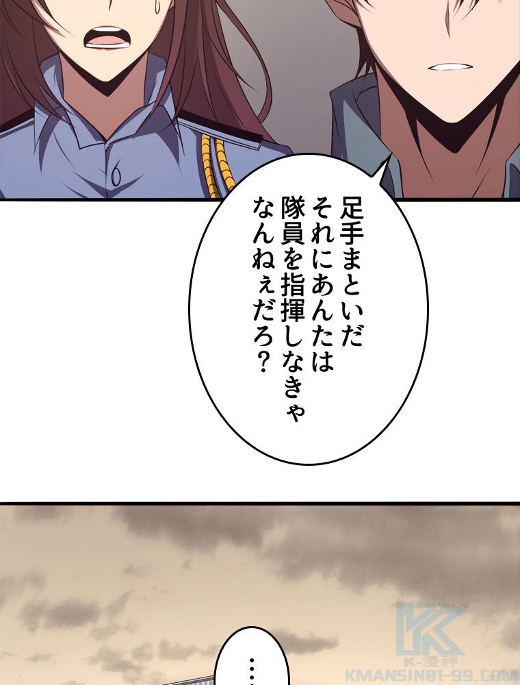 人生リセットで守護者に覚醒 第13話 - Trang 71