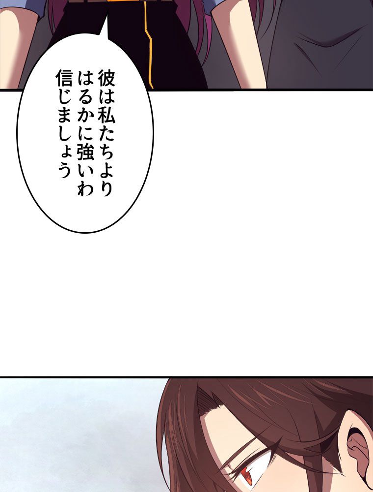 人生リセットで守護者に覚醒 第13話 - Trang 75